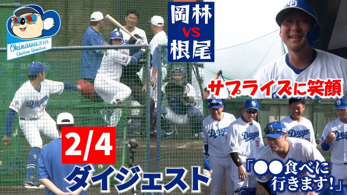 2024年春季キャンプ４日目ダイジェスト #Dragons_Inside