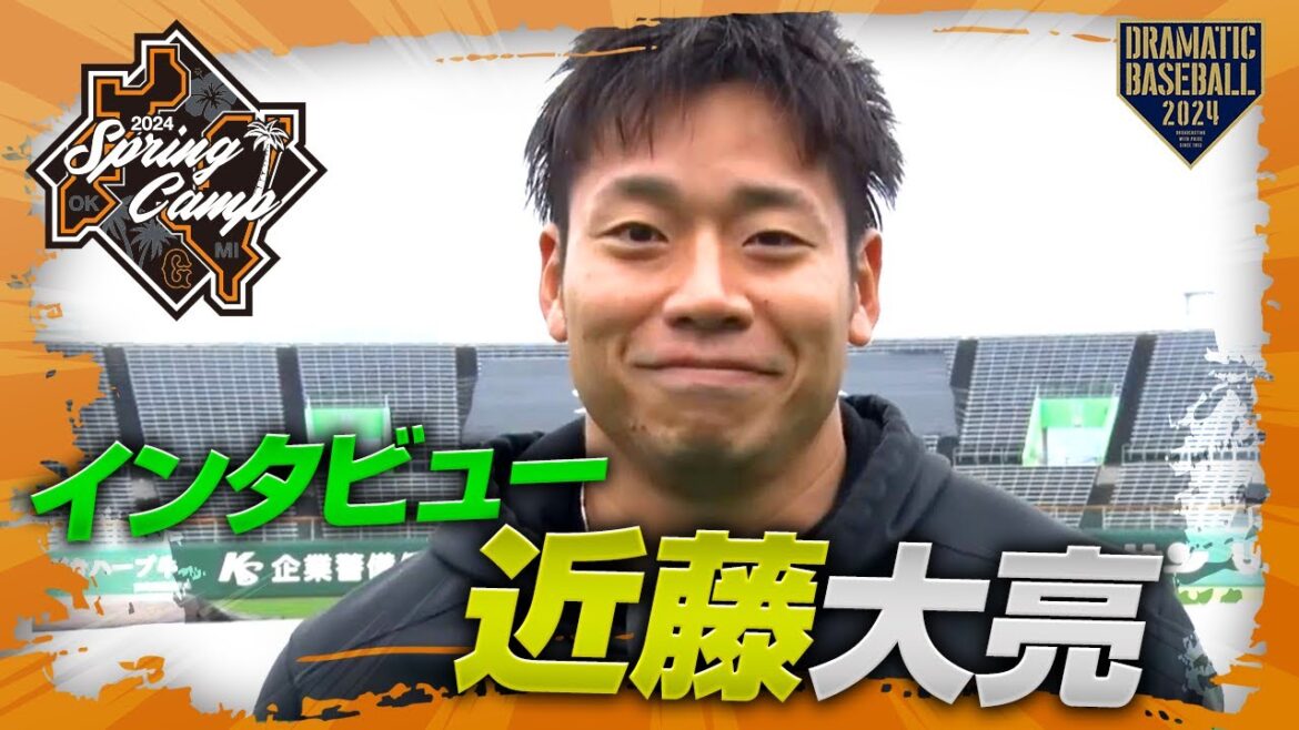 【春季キャンプ】近藤大亮投手インタビュー【巨人】