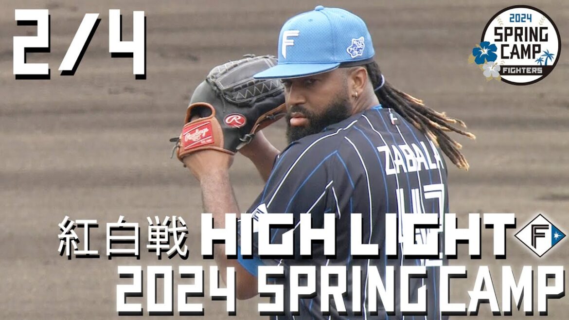 【春季キャンプ2024】 2/4紅白戦ハイライト