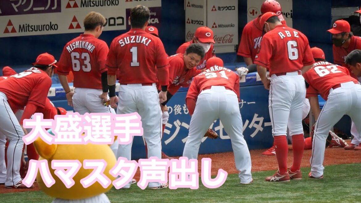 大盛選手　ハマスタでの声出し｜広島東洋カープ｜横浜スタジアム｜2021年9月25日