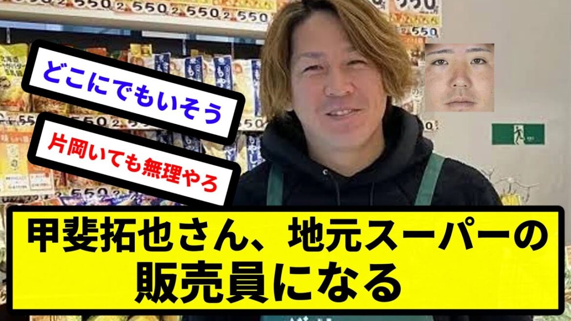 【戒めバグ】ホークスの甲斐拓也さん、地元スーパーの販売員になるｗｗｗ【反応集】【プロ野球反応集】【2chスレ】【5chスレ】