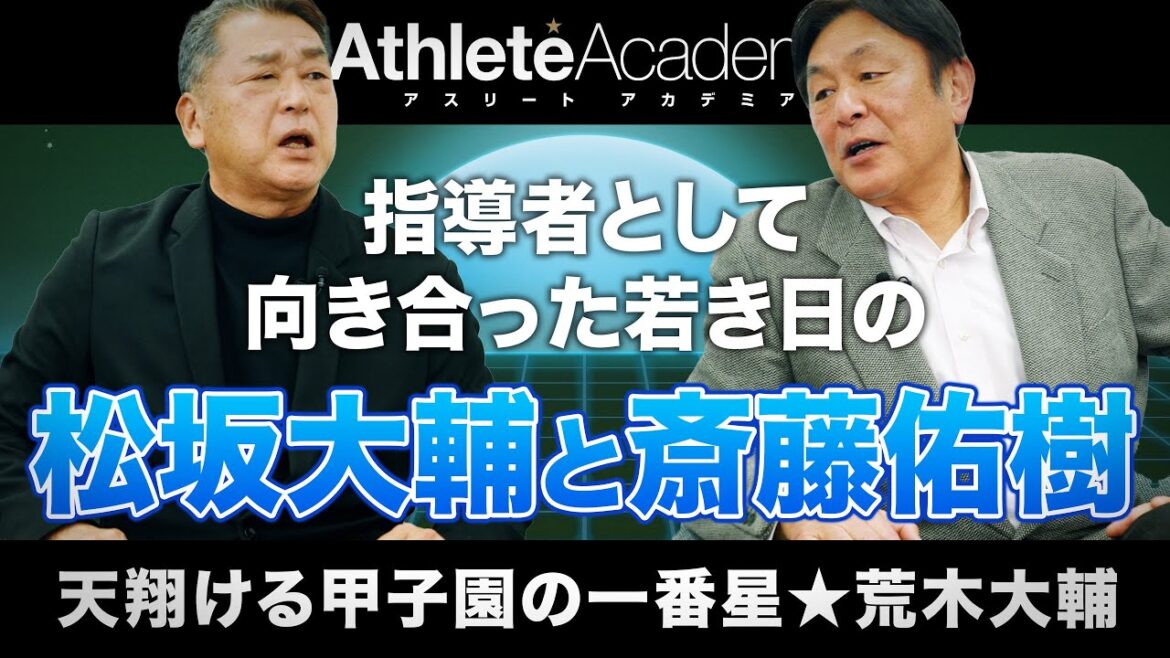 【vol.2】 松坂大輔の素行の悪さに喝を入れ続けた日々 / 超個性派揃いのヤクルトで唯一の人格者は栗山さんでしょう / 斎藤佑樹の資質について考える 【vol.2】 松坂大輔の素行の悪さに喝を入れ続けた日々 / 超個性派揃いのヤクルトで唯一の人格者は栗山さんでしょう / 斎藤佑樹の資質について考える