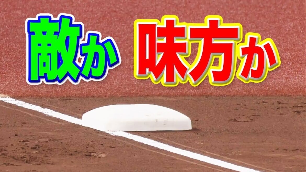 敵か味方か「昨日のまとめるほどではない」まとめ。
