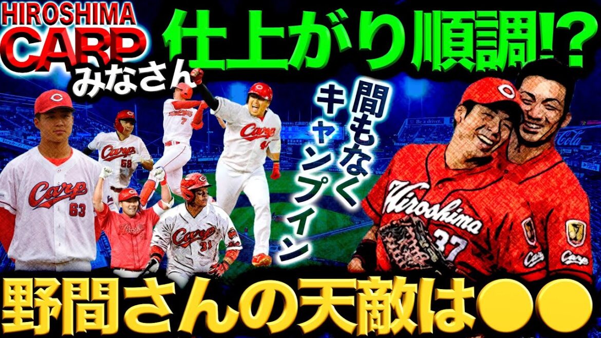 これぞプロ！【広島カープ】ミリ単位のこだわりを見せる坂倉将吾＆松山竜平！野間さんはAREだけ気をつけて！(2024/01/28)