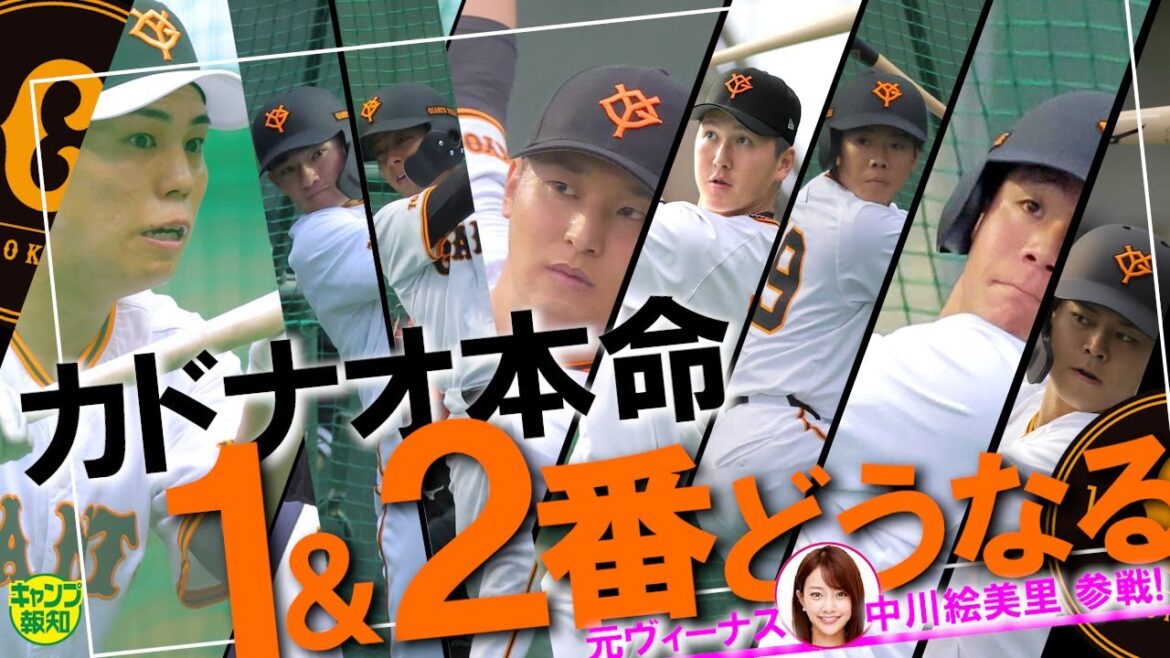 【先手必勝】どうなる巨人打線…カギは「岡本和真につなげ」本命=門脇&尚輝も対抗馬ズラリ【キャンプ報知】 【先手必勝】どうなる巨人打線…カギは「岡本和真につなげ」本命=門脇&尚輝も対抗馬ズラリ【キャンプ報知】