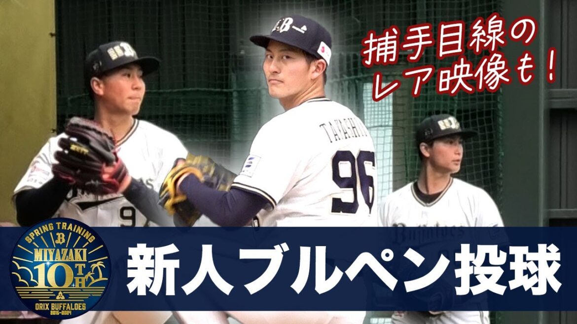 【BsキャンプTV】ルーキー ブルペン投球