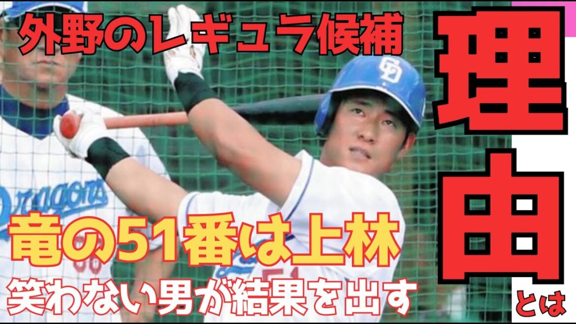 【中日ファンだもんで】「竜の51番は上林」と言われる活躍を誓った「そこでプレー中は笑わないとか、勝手にまねしちゃいました」期待大