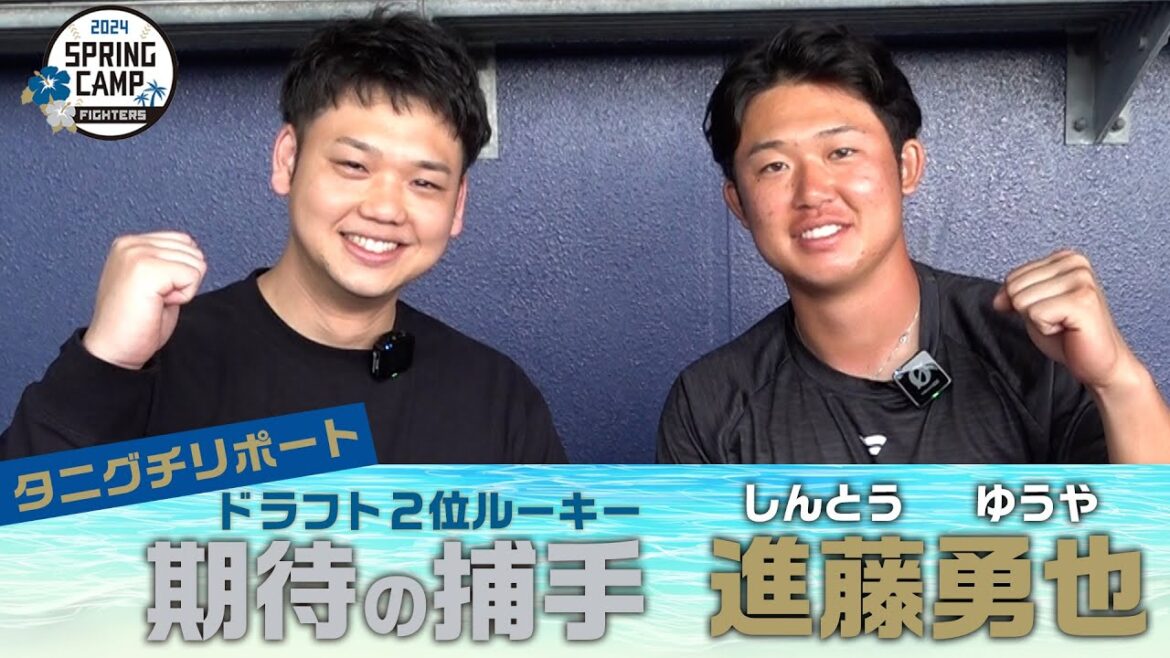 【春季キャンプ2024】タニグチリポート〜進藤勇也〜
