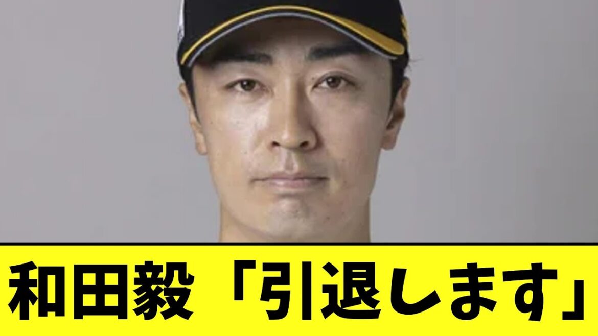和田毅　引退するつもりだった