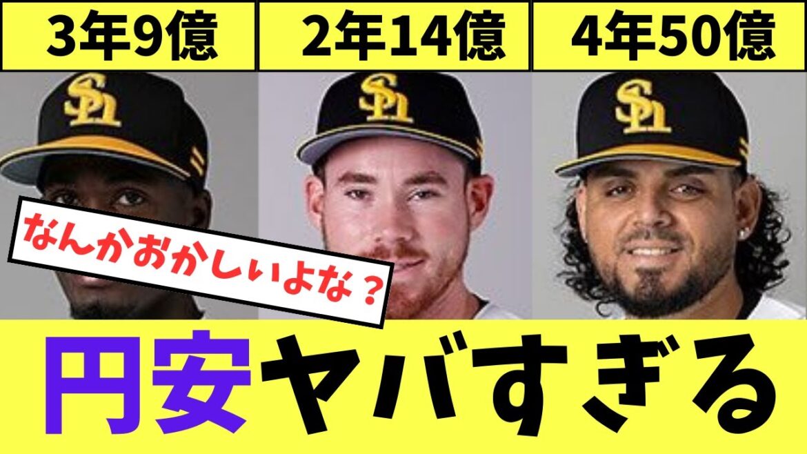 【ソフトバンク】円安の影響か⁉モイネロ3年9億　スチュワート2年14億　オスナ4年50億←これ【プロ野球反応集】【5chスレ】