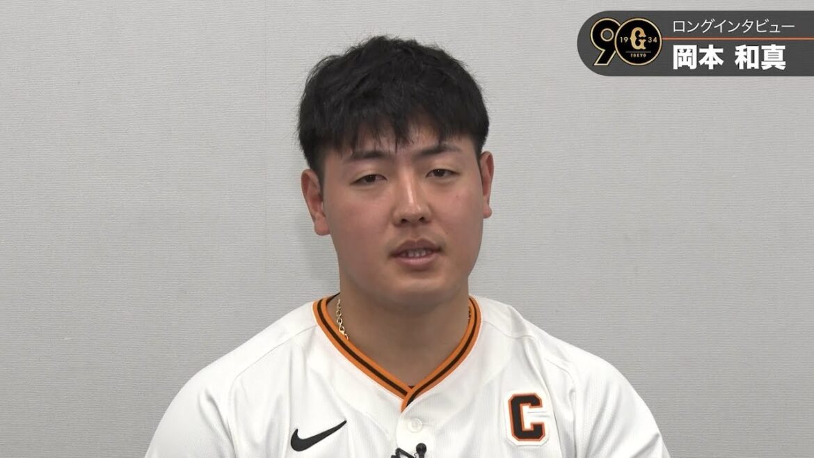 【ロングインタビュー】プロ10年目"岡本和真"「いっぱい打って、いっぱい勝ちます」【巨人】【2024】