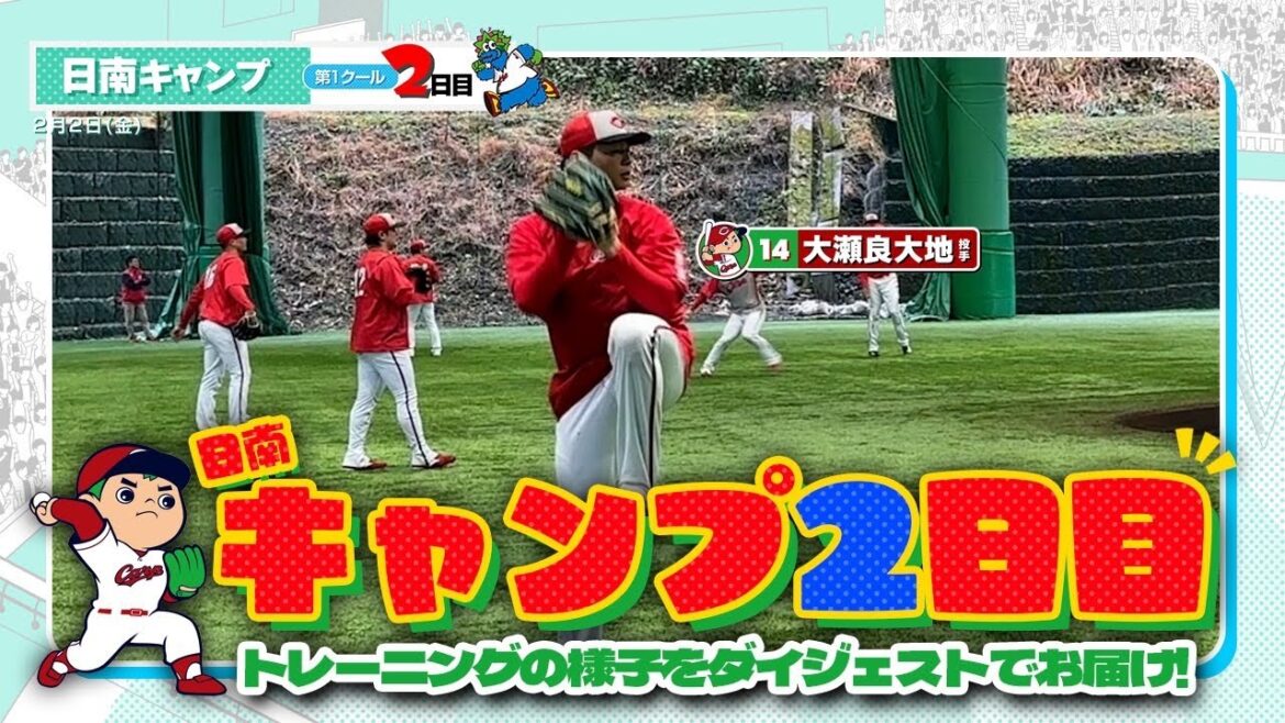 広島東洋カープ 2024春季キャンプ2日目（2024.02.02）