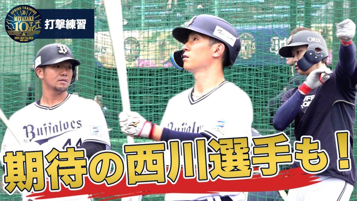 ORIX-Buffaloes: 【BsキャンプTV】新加入選手も登場!バッティング練習 【BsキャンプTV】新加入選手も登場!バッティング練習