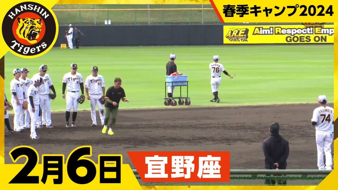 【春季キャンプ2024・宜野座】2月6日