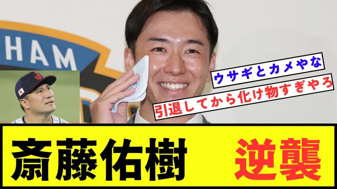 【カイエンノリテェ】ハンカチ王子こと斎藤佑樹さん、現在がヤバすぎるwwwwwww 【カイエンノリテェ】ハンカチ王子こと斎藤佑樹さん、現在がヤバすぎるwwwwwww