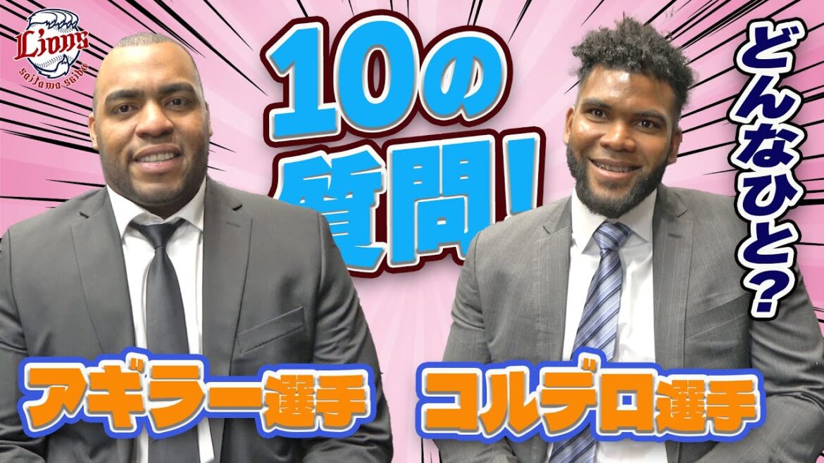 【はじめましての自己紹介】アギラー選手＆コルデロ選手に10の質問してみました！