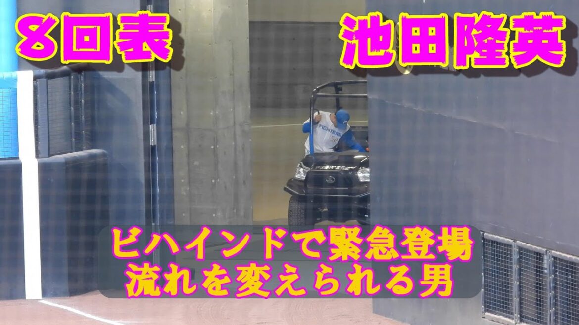 20230910【池田隆英】ブルペンからマウンドまでの池ちゃん