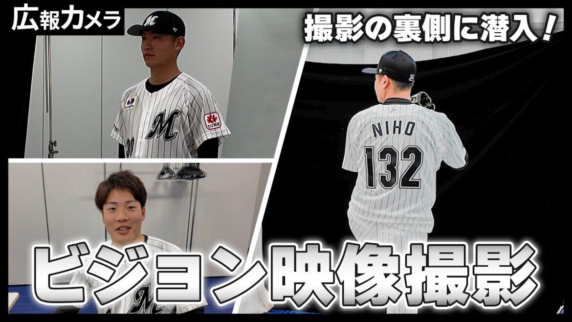 【Part1】2024シーズン ビジョン映像撮影の裏側にカメラが潜入！【広報カメラ】