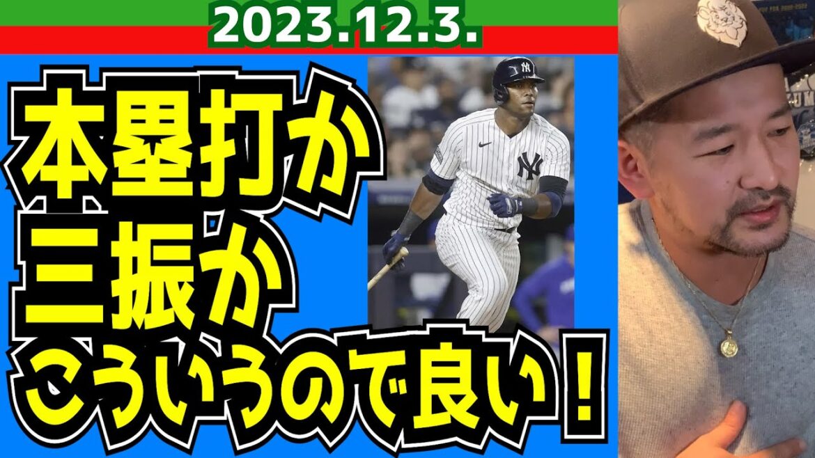 【西武ライオンズ】後藤オーナー、出番ですよ！【コルデロ獲得調査】