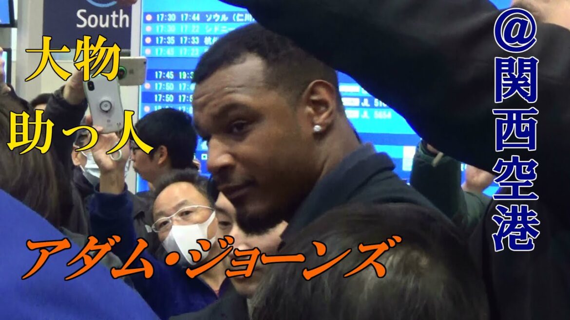 【大混乱】アダム・ジョーンズ選手（オリックス・バファローズ）来日の様子。関西国際空港が大変なことに...【大物メジャーリーガー】