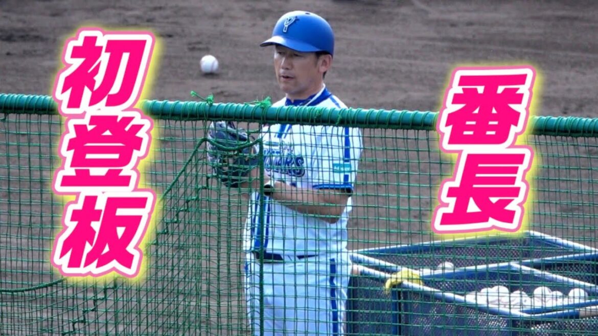 【初登板】三浦大輔監督がバッティングピッチャーとして登場！林琢真の打撃練習 2024/02/03 横浜DeNAベイスターズ 宜野湾キャンプ