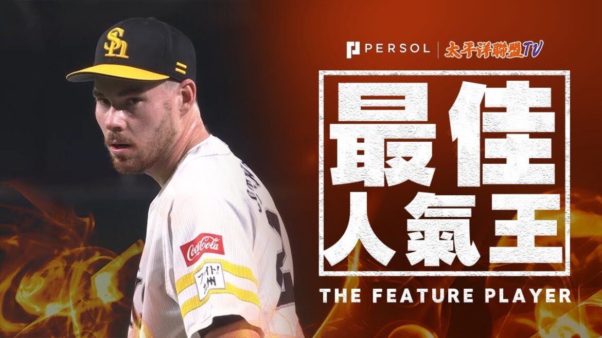 福岡軟銀鷹23歲強投Scott Carter Stewart Jr. 投到6局下才失去1分