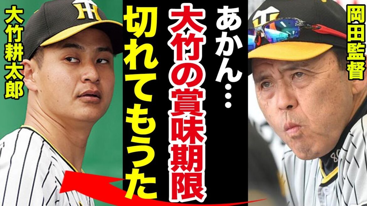 大竹耕太郎が春季キャンプインで大問題発覚、岡田監督に優勝を懸念させるレベルでヤバすぎる事態の全貌に驚愕!昨シーズン現役ドラフトでホークスを見返す活躍をした選手に訪れた危機とは【阪神】【プロ野球】 大竹耕太郎が春季キャンプインで大問題発覚、岡田監督に優勝を懸念させるレベルでヤバすぎる事態の全貌に驚愕!昨シーズン現役ドラフトでホークスを見返す活躍をした選手に訪れた危機とは【阪神】【プロ野球】