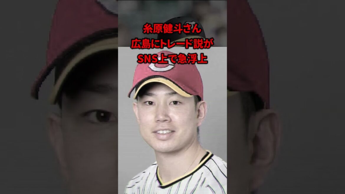 阪神の糸原健斗が広島にトレード！？『糸原トレード』がトレンド入りについて