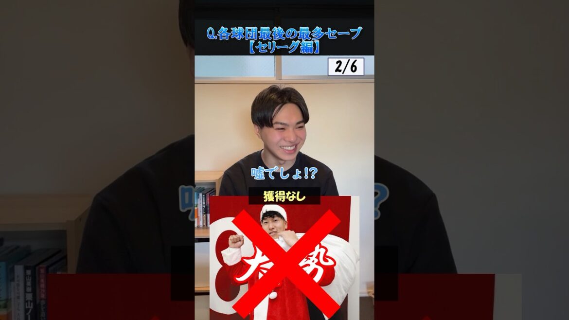 【野球クイズ】各球団最後のセーブ王を当てろ！セリーグ編　#野球 #プロ野球 #セリーグ