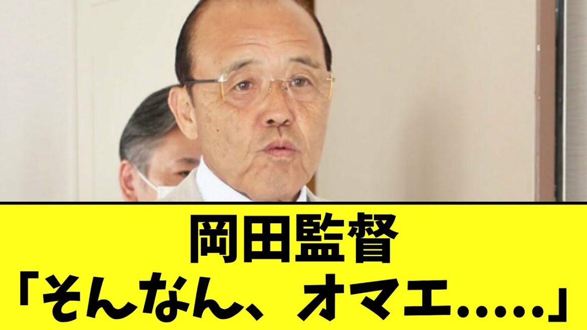 岡田監督　和田毅らの人的補償問題に言及する