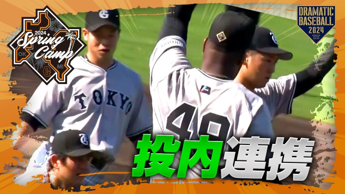 【春季キャンプ】"近藤・バルドナード・高橋礼・船迫" 投内連携【巨人】