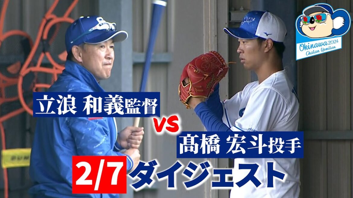 2024年春季キャンプ６日目ダイジェスト #Dragons_Inside