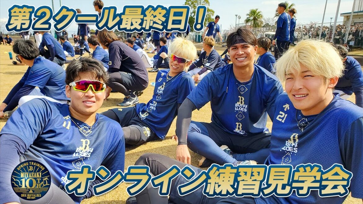 【生配信】2月8日宮崎春季キャンプ