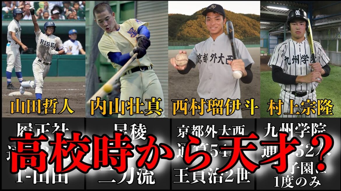 【ヤングスワローズの星】高校時のバッティング集