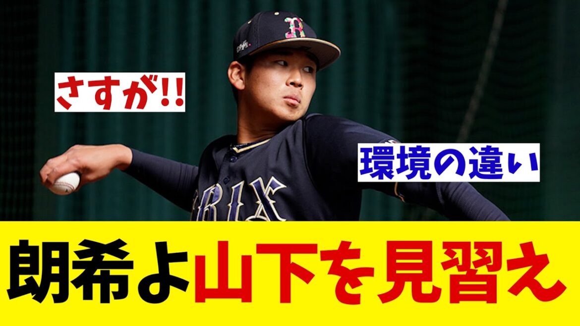 オリックス・山下舜平大　メジャーへの思いを聞かれ100点満点のの回答を見せるwwwww【野球情報】【2ch 5ch】【なんJ なんG反応】
