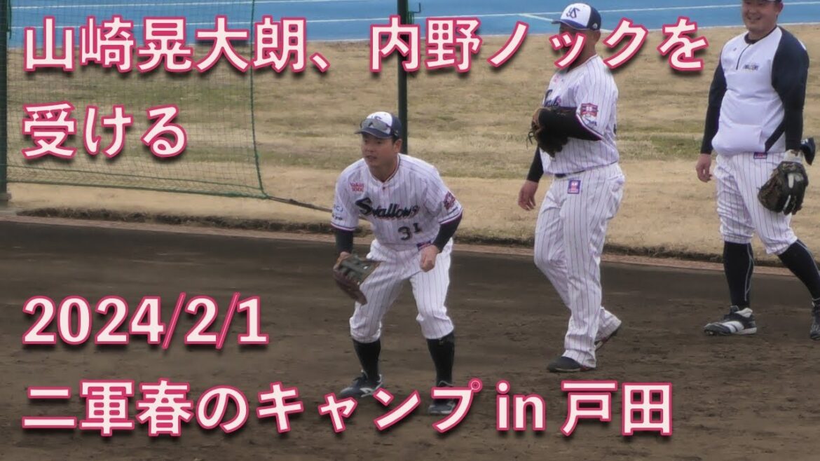 山崎晃大朗、内野ノックを受ける 20240201 二軍春のキャンプ