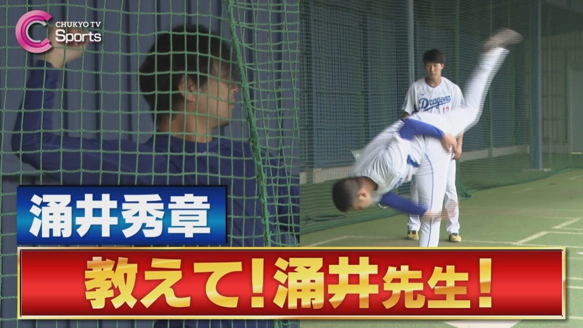 「涌井さんが強靭すぎます…」橋本＆松山に涌井秀章がアドバイス！【中日ドラゴンズ 春季沖縄キャンプ２月６日】