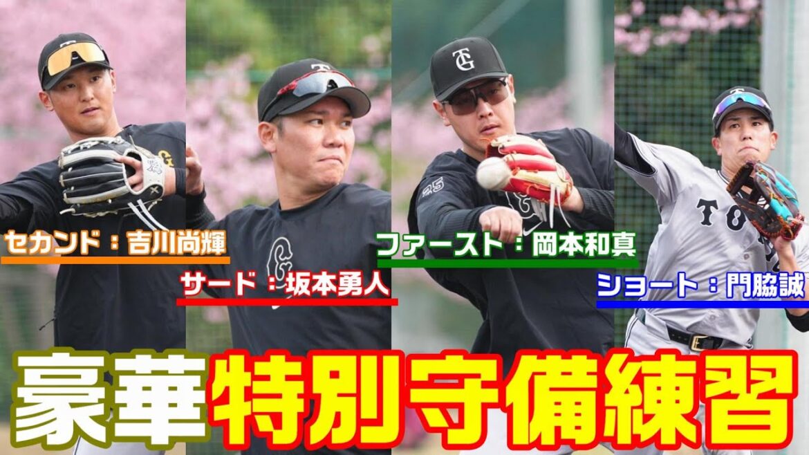 豪華特別守備練習⚾坂本勇人が思わず「素晴らしい！」