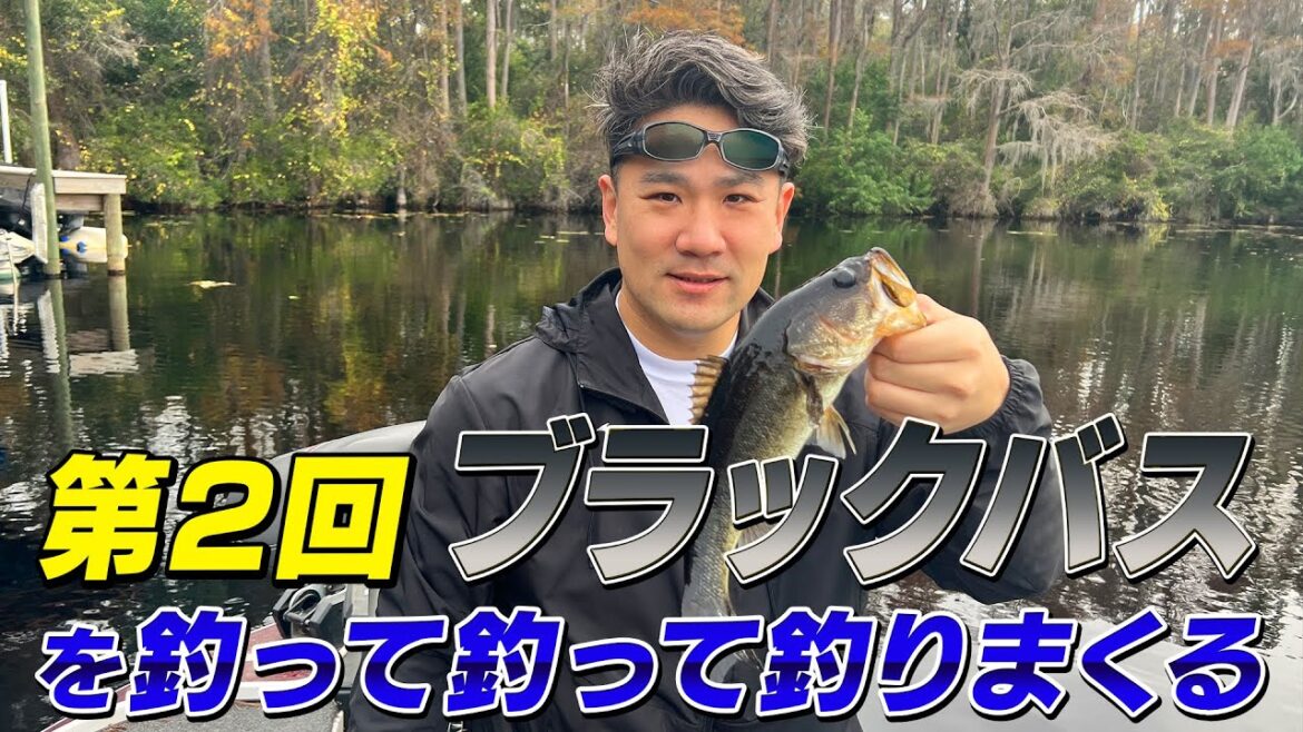 第2回ブラックバス釣り！inフロリダ