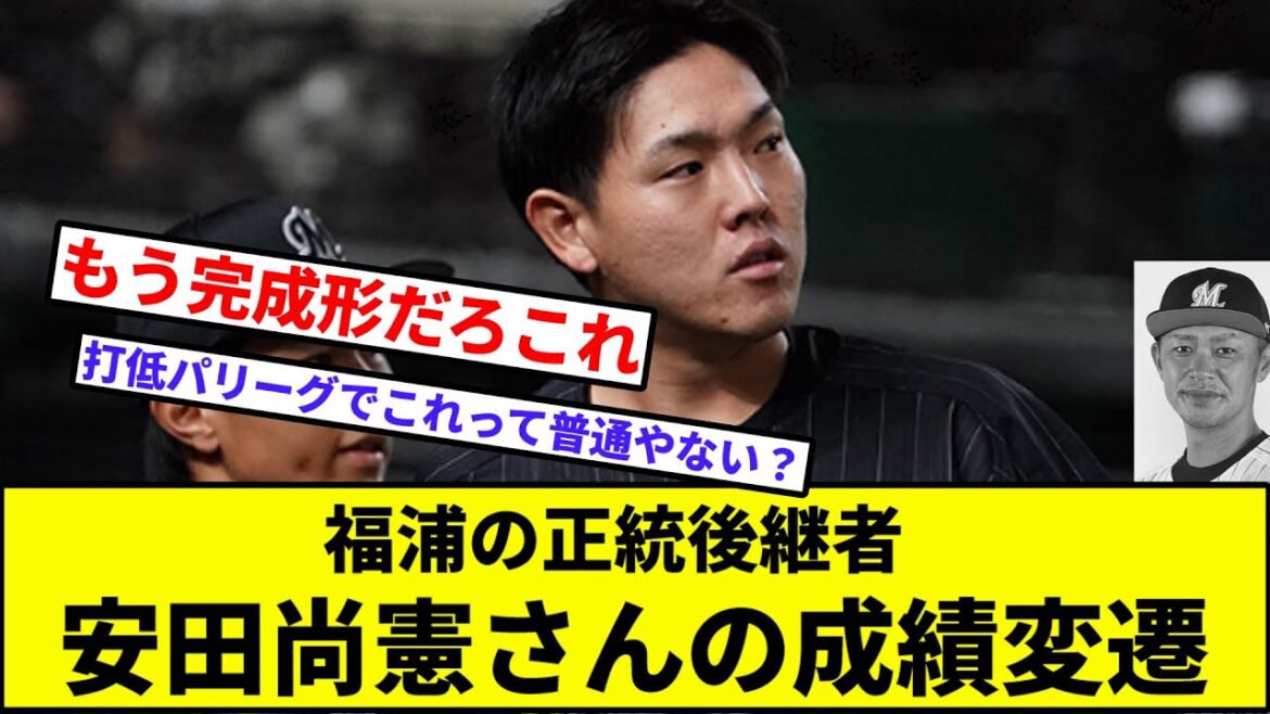 【安定感(?)】福浦の正統後継者、安田尚憲さんの成績変遷【なんJ反応】【プロ野球反応集】【2chスレ】【1分動画】【5chスレ】【千葉ロッテマリーンズ】