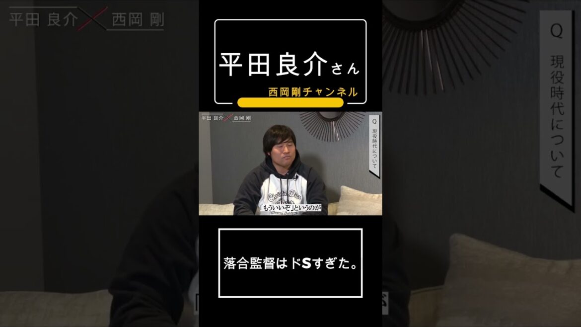 #西岡剛 #平田良介 #プロ野球 #中日ドラゴンズ #野球選手 #大阪桐蔭 #落合博満 #落合監督 #baseball