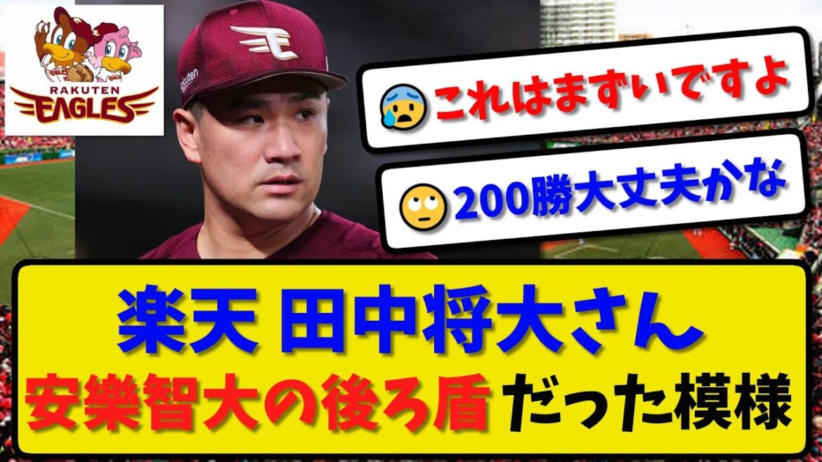 【後ろ盾】楽天イーグルス 田中将大さん安樂智大の後ろ盾になっていた模様…選手たちが証言【最新・反応集】プロ野球【なんJ・2ch・5ch】