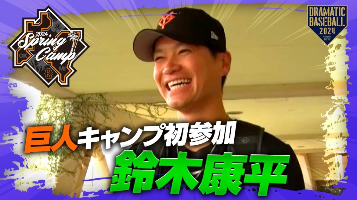 【春季キャンプ】鈴木康平投手インタビュー【巨人】