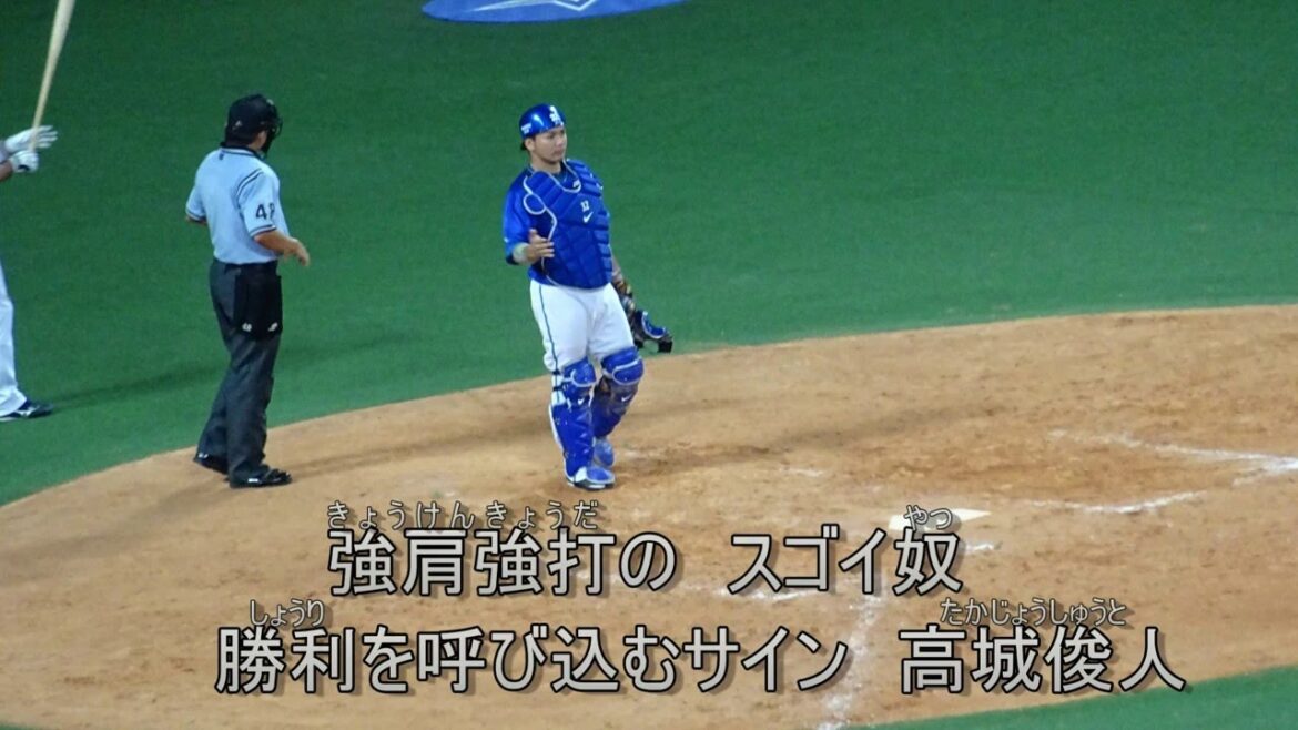 高城 俊人 応援歌 + 登場曲 #32 横浜 DeNA ベイスターズ