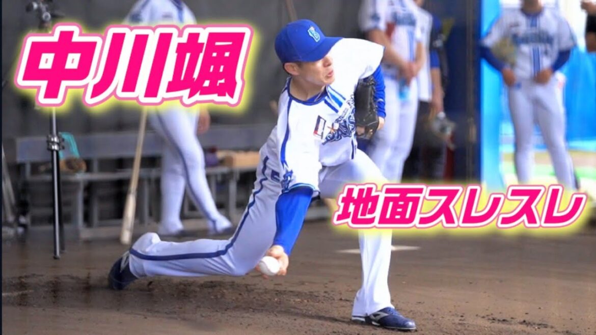 横浜の星へ！サブマリン中川颯の初ブルペン投球！地面スレスレのアンダースロー！2024/02/01 横浜DeNAベイスターズ 宜野湾キャンプ