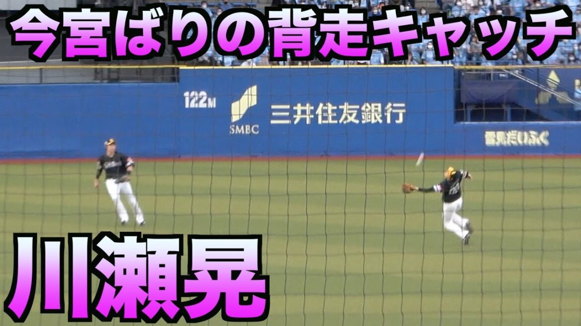 川瀬晃の今宮ばり背走キャッチにマリーンズファンも拍手。本人はグラブに感謝【ホークス】