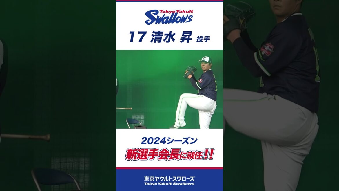 今季から選手会長に就任！清水昇投手 #swallows #プロ野球 #東京ヤクルトスワローズ #shorts #清水昇