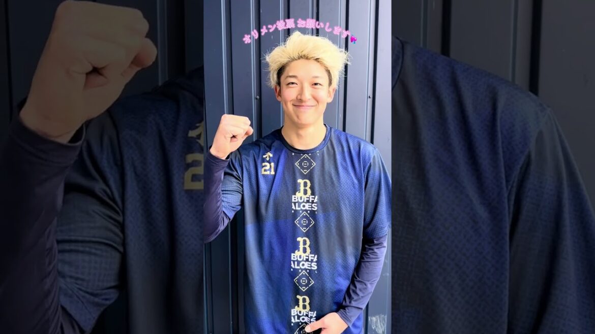 💓オリメン投票2024💓投票スタート！今年のテーマは🎸ミュージシャン🎷！球場を熱くさせるオリメン選手たちにぜひ投票を！#オリメン投票#オリ姫#山崎颯一郎#オリきゅん🎂💙#Bs2024 #Shorts