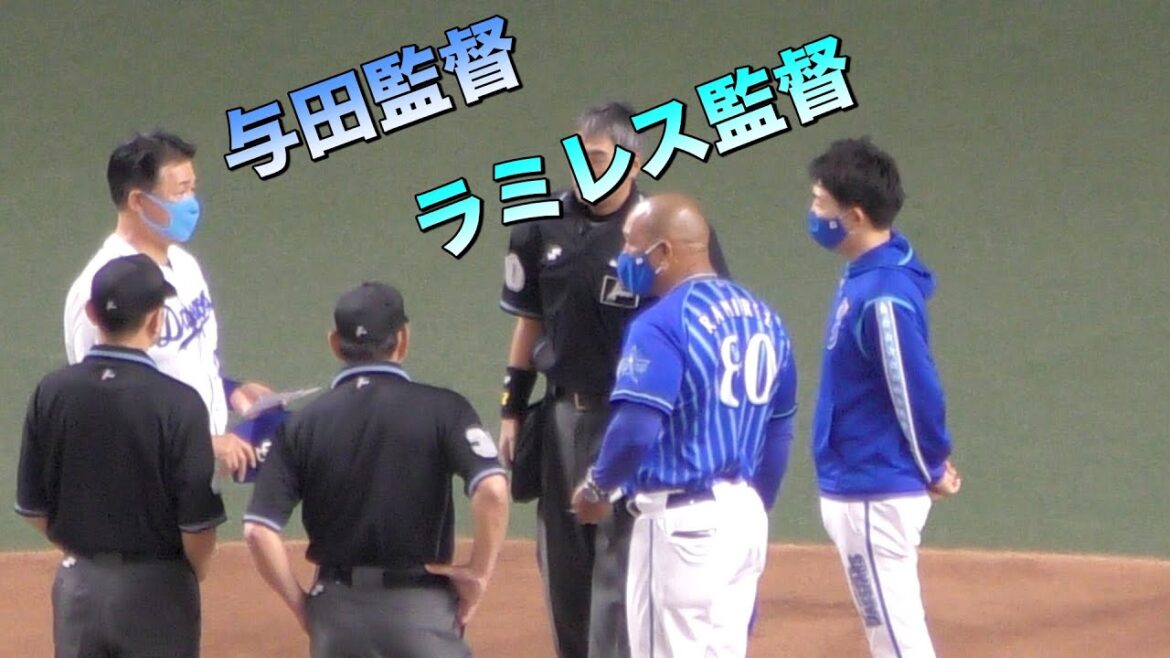 メンバー表交換する与田剛監督＆ラミレス監督