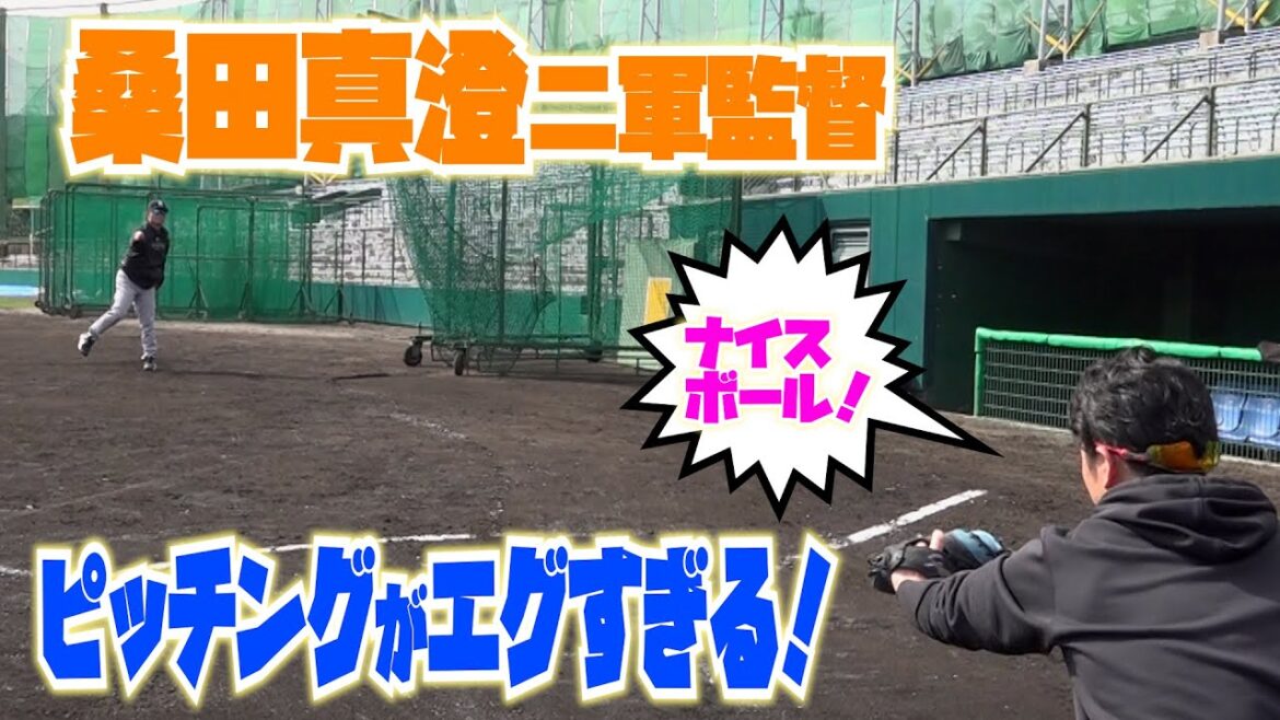 これぞ！桑田真澄！ピッチングがエグすぎる！！